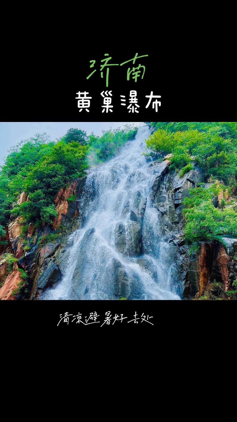 济南黄巢瀑布是自然还是人工的「济南台阶形成瀑布有哪些」 转向系统