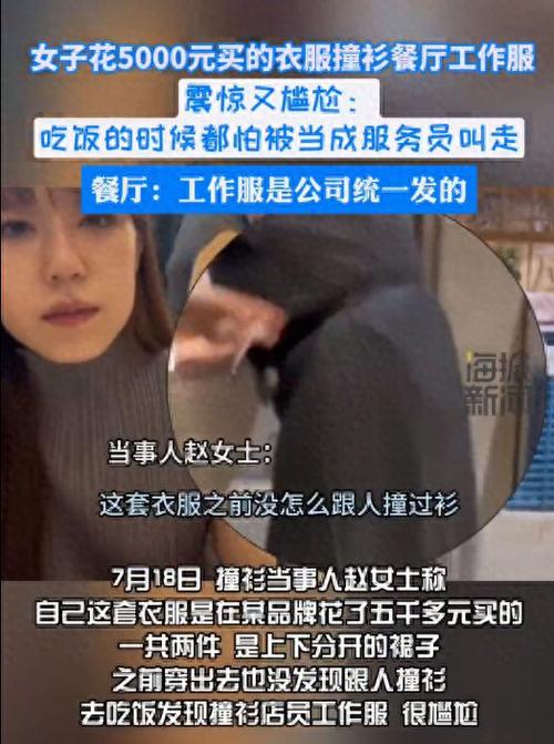 女装衬衫有哪些创意穿法，可以让你美出新层次「女子就餐撞衫服务员被打」 求购信息