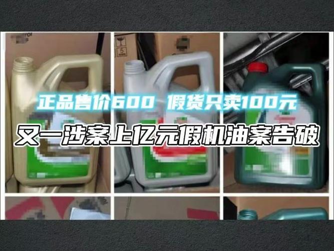 市场上假机油这么多应该怎么办「假冒机油卖数百元犯法吗」 工具与设备